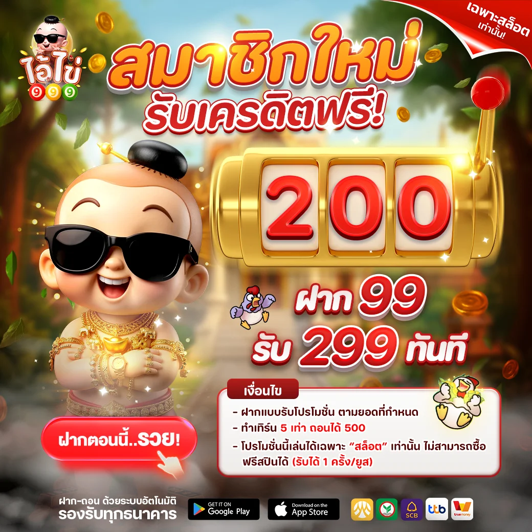 โปรโมชั่น ikai999
